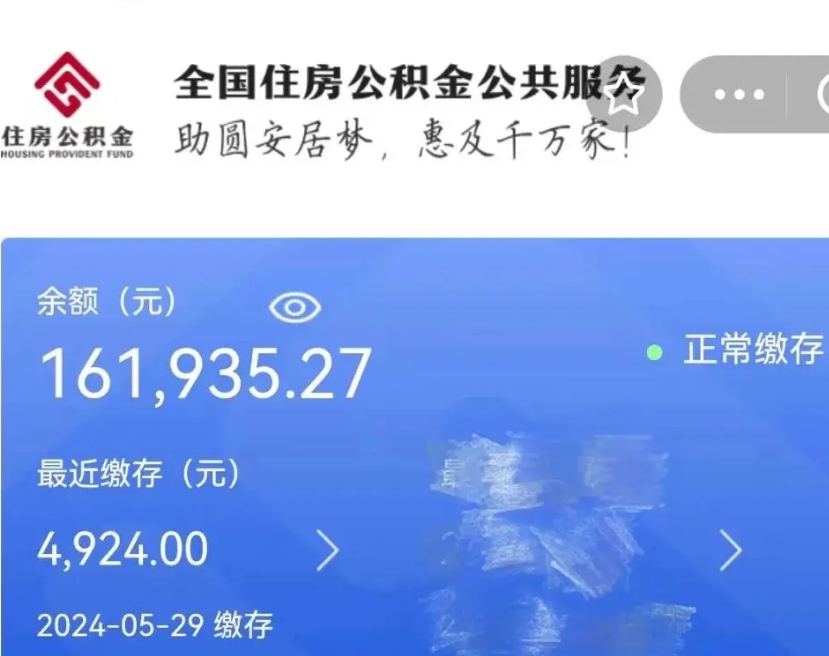 陆丰离职员工离职公积金如何取取（离职公积金提取步骤）